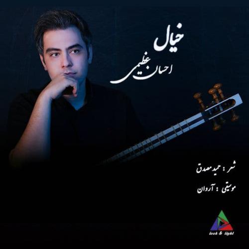 احسان عظیمی خیال